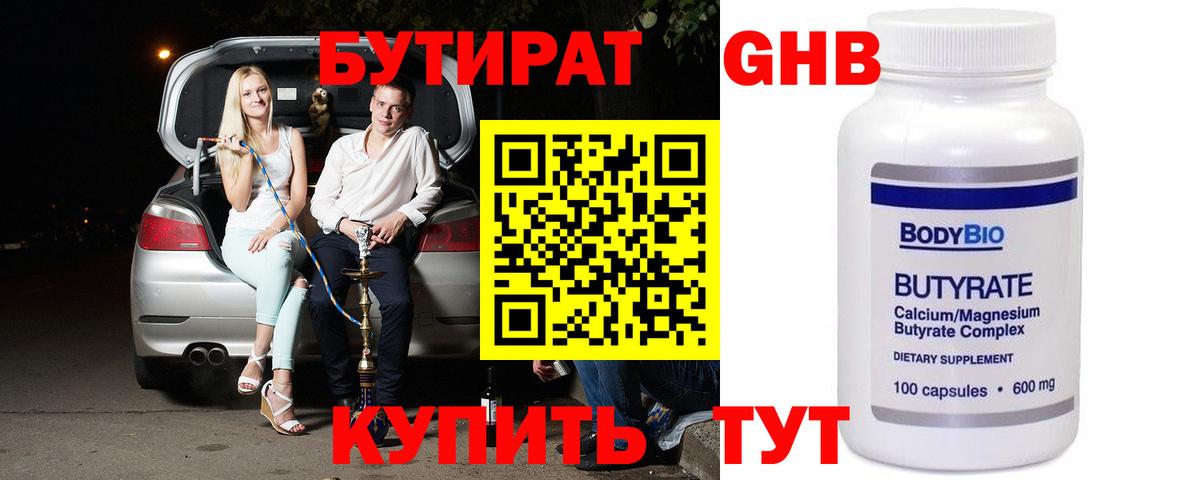 Долгопрудный  БУТИРАТ бутандиол  Вход с VPN 