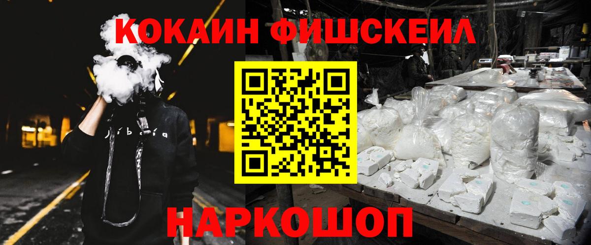 Cocaine 97%  COCAIN FishScale  купить наркотик  Cocaine  Вход с VPN  Долгопрудный 
