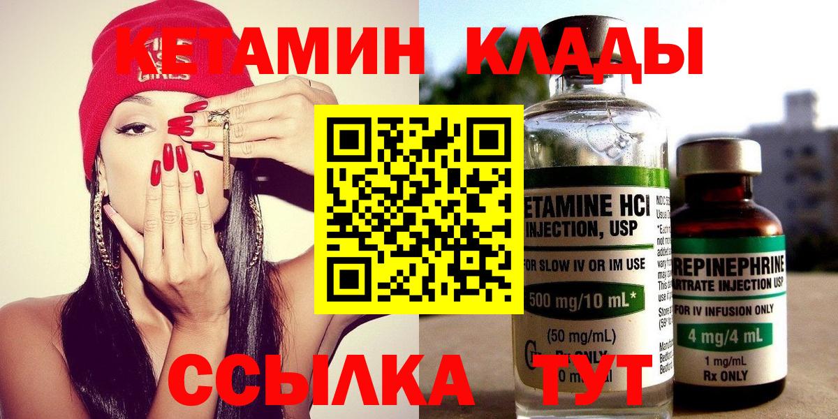 КЕТАМИН ketamine  блэк спрут ссылка  нарко площадка клад  Вход с VPN  Долгопрудный 