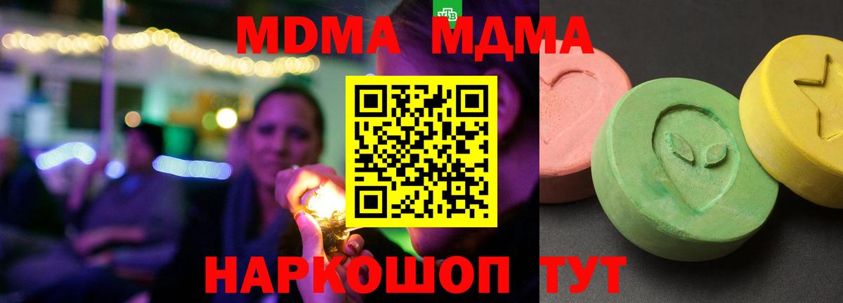МДМА  МДМА Molly  MDMA молли  Вход с VPN  Долгопрудный 