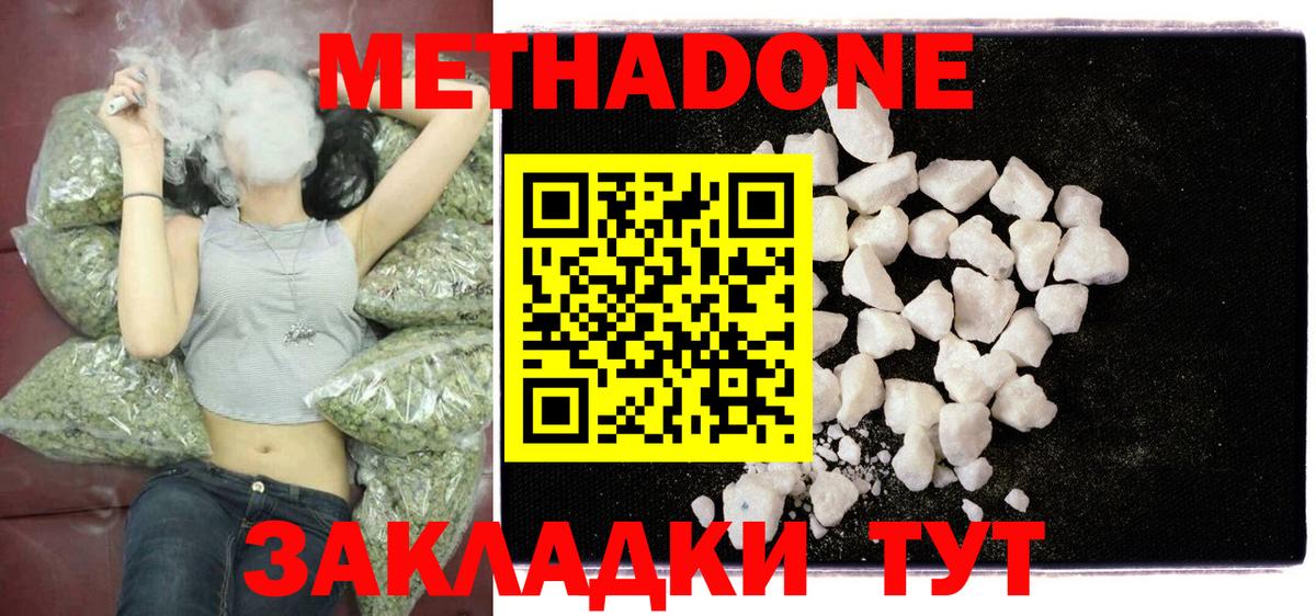 МЕТАДОН кристалл  МЕТАДОН methadone  Вход с VPN  Долгопрудный 